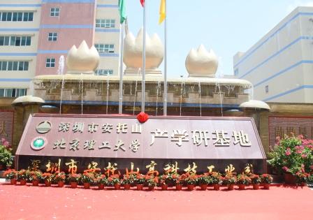 安托山產(chǎn)學(xué)研基地